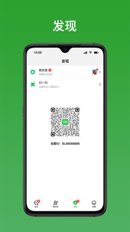 包聊 截图 3