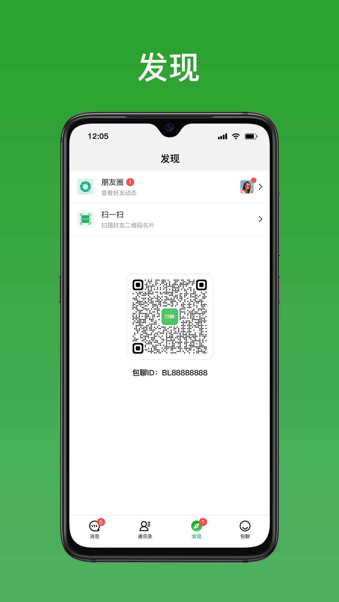 精彩截图-包聊2026官方新版