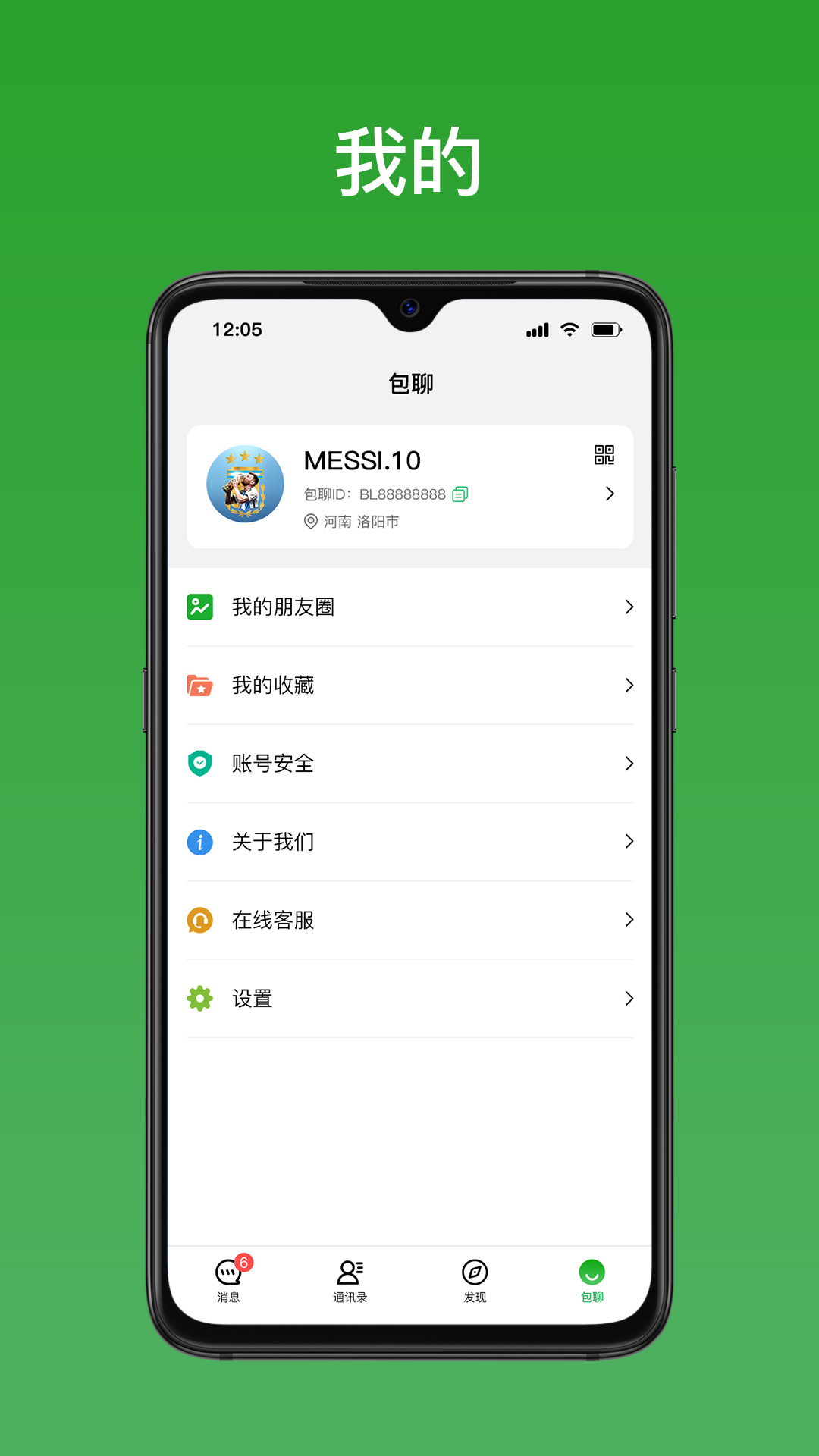 精彩截图-包聊2026官方新版