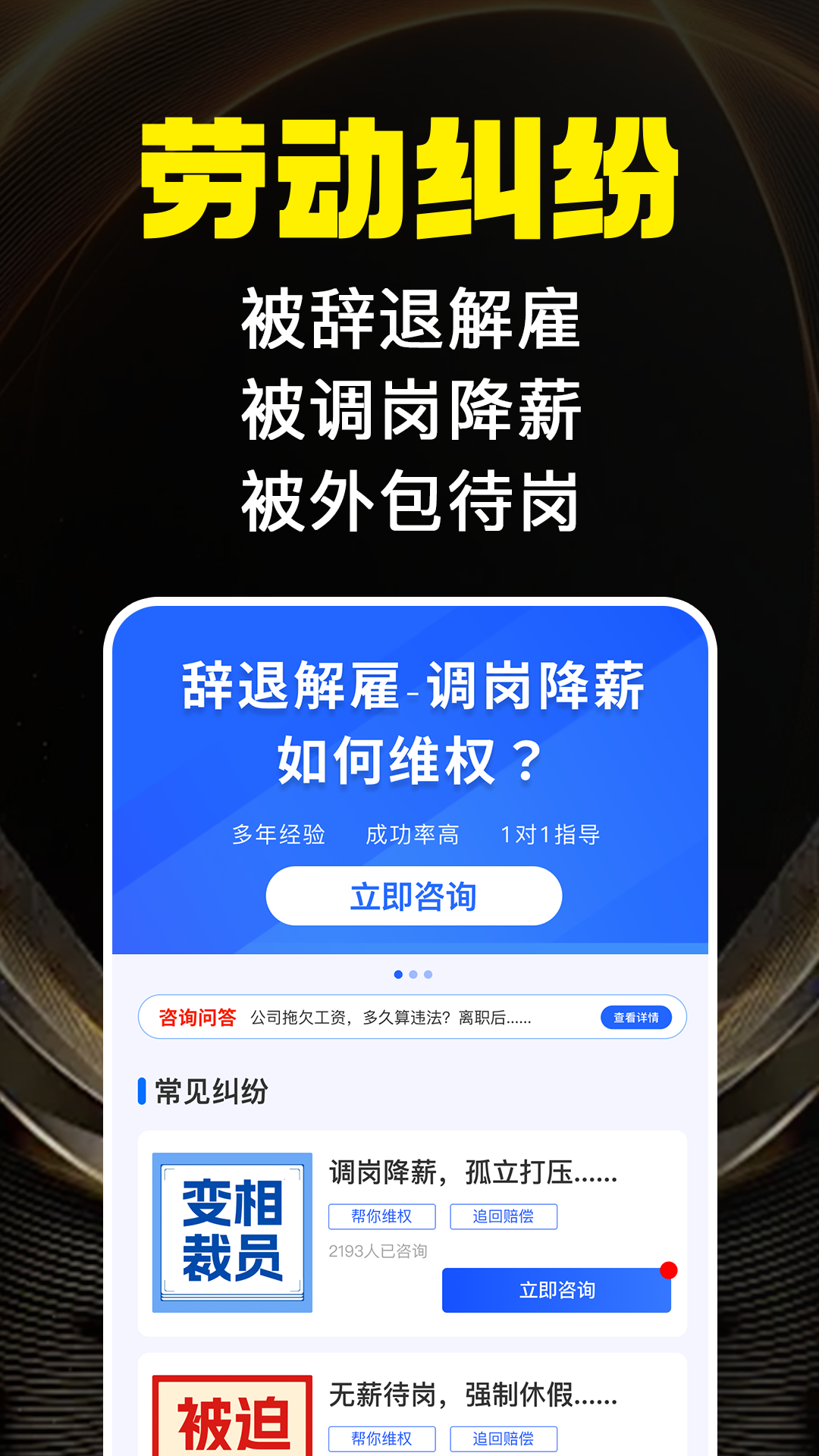 精彩截图-搞定劳动纠纷2026官方新版