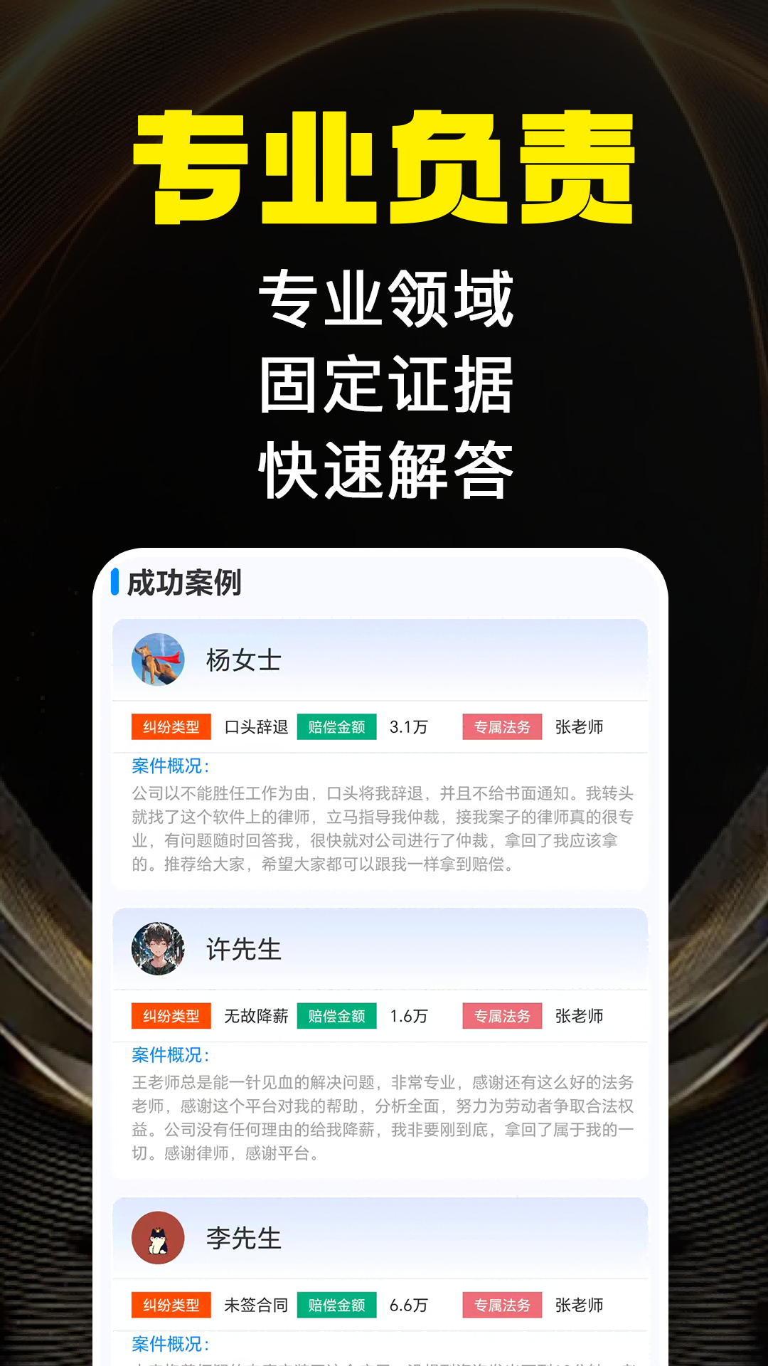 精彩截图-搞定劳动纠纷2026官方新版