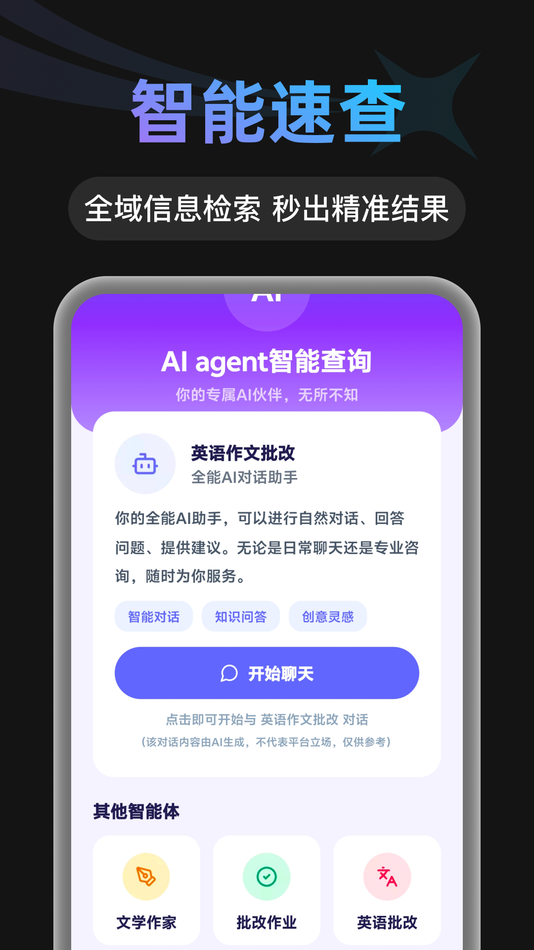 精彩截图-AI agent智能查询2026官方新版