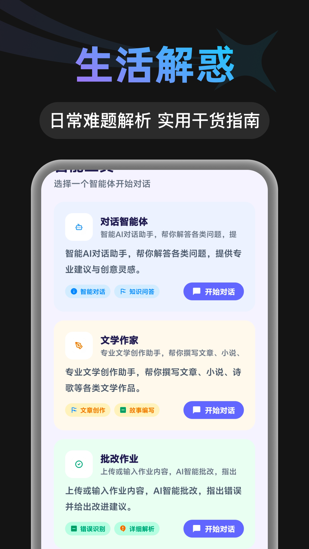 精彩截图-AI agent智能查询2026官方新版