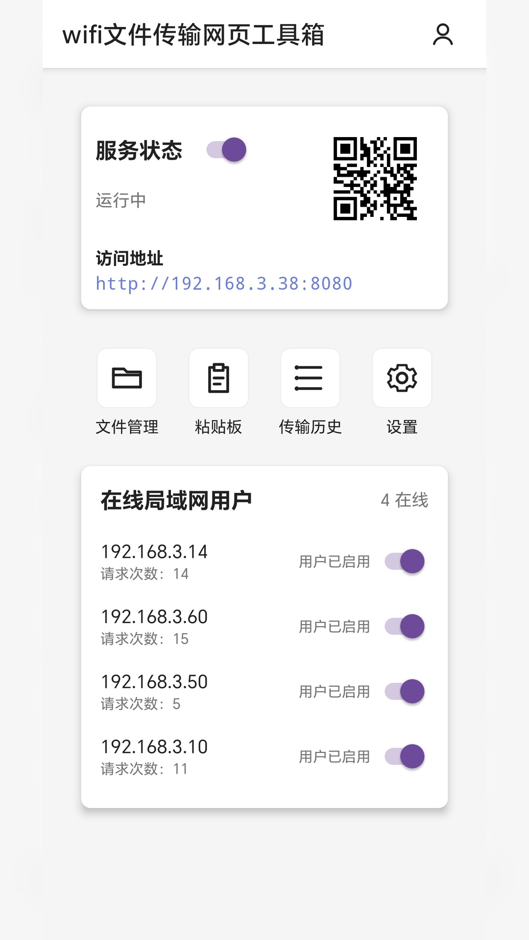精彩截图-wifi文件传输网页工具箱2026官方新版
