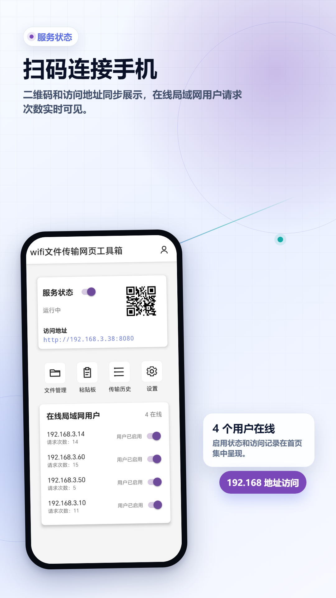 精彩截图-wifi文件传输网页工具箱2026官方新版