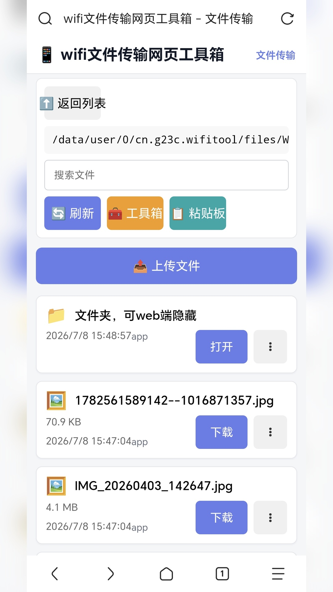 精彩截图-wifi文件传输网页工具箱2026官方新版