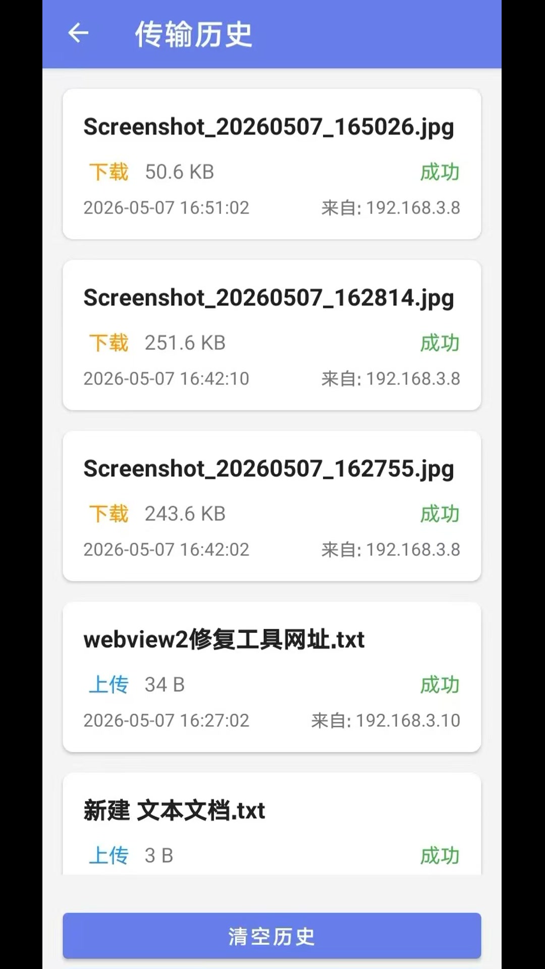 精彩截图-wifi文件传输网页工具箱2026官方新版