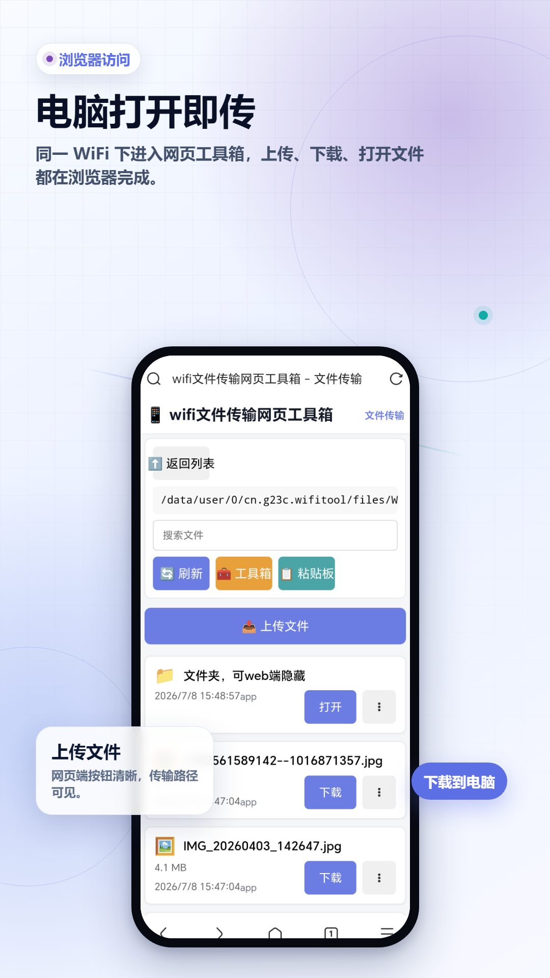 精彩截图-wifi文件传输网页工具箱2026官方新版