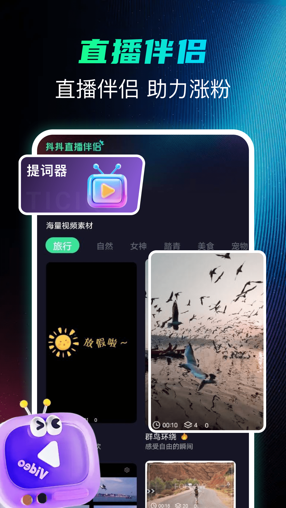 精彩截图-抖快直播助手2026官方新版