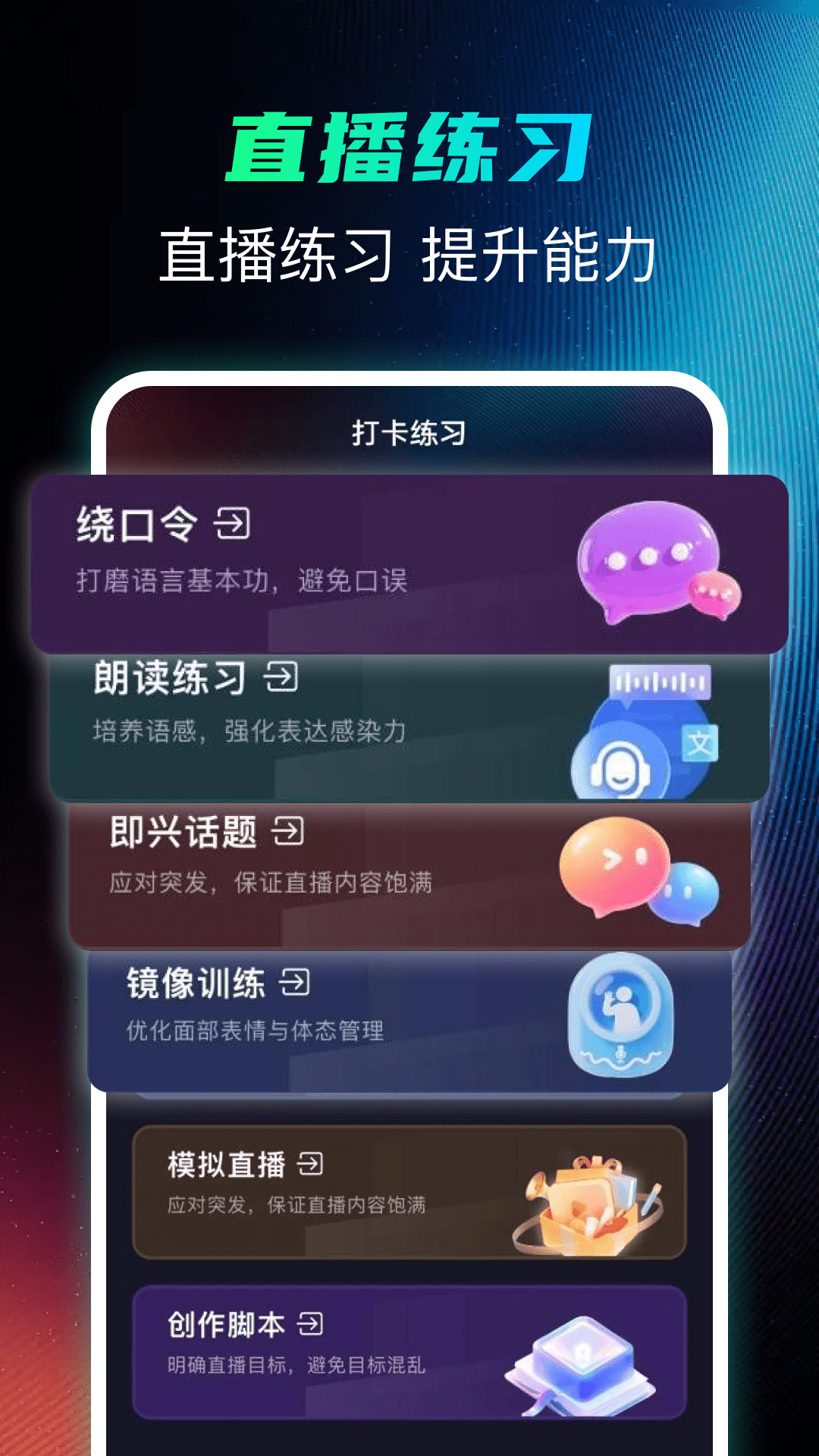 精彩截图-抖快直播助手2026官方新版