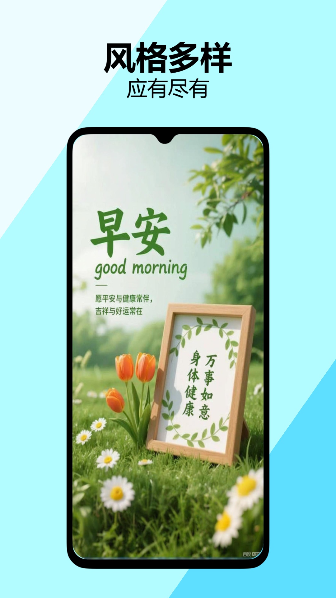 精彩截图-早安问候图2026官方新版