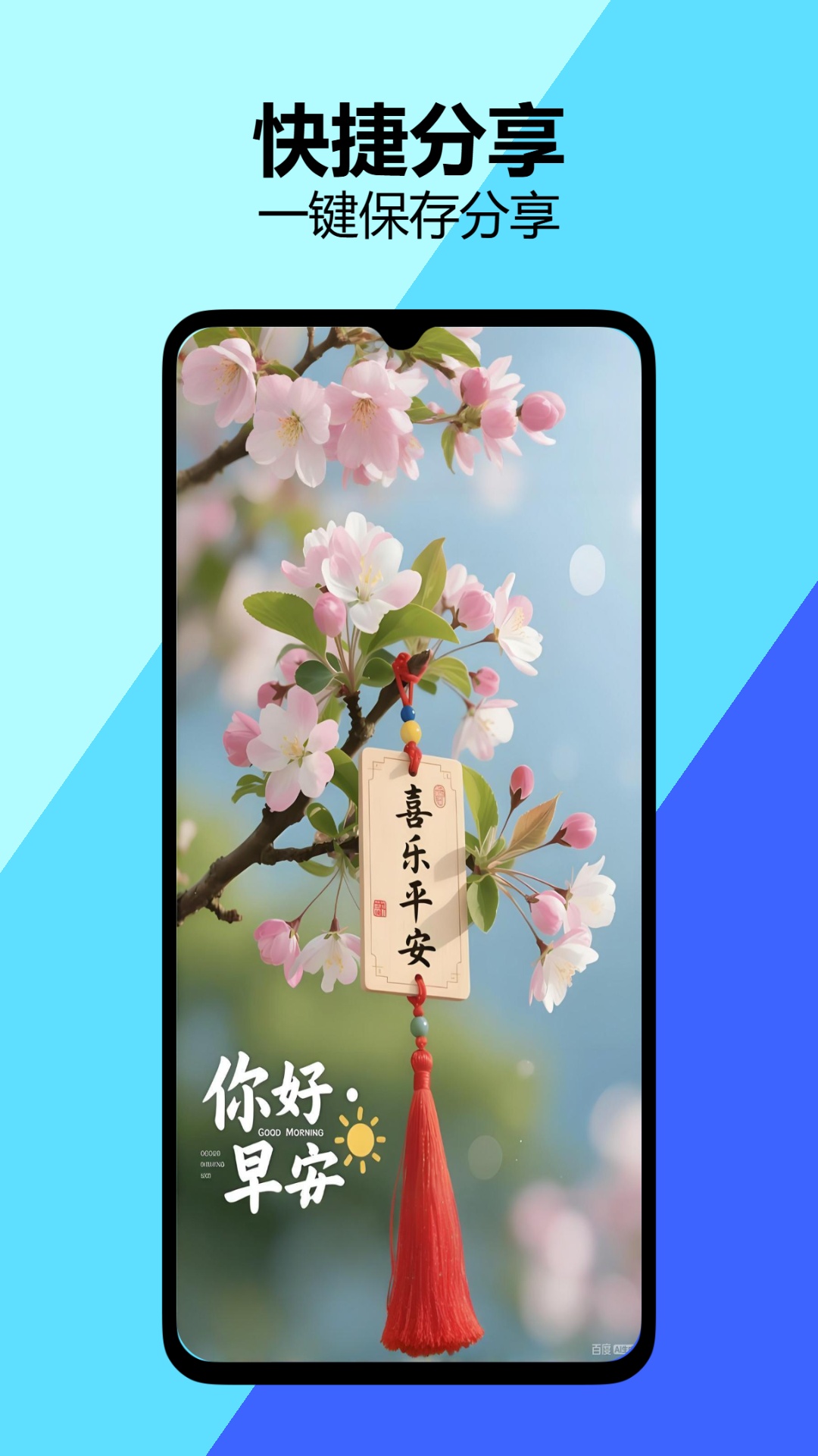 精彩截图-早安问候图2026官方新版