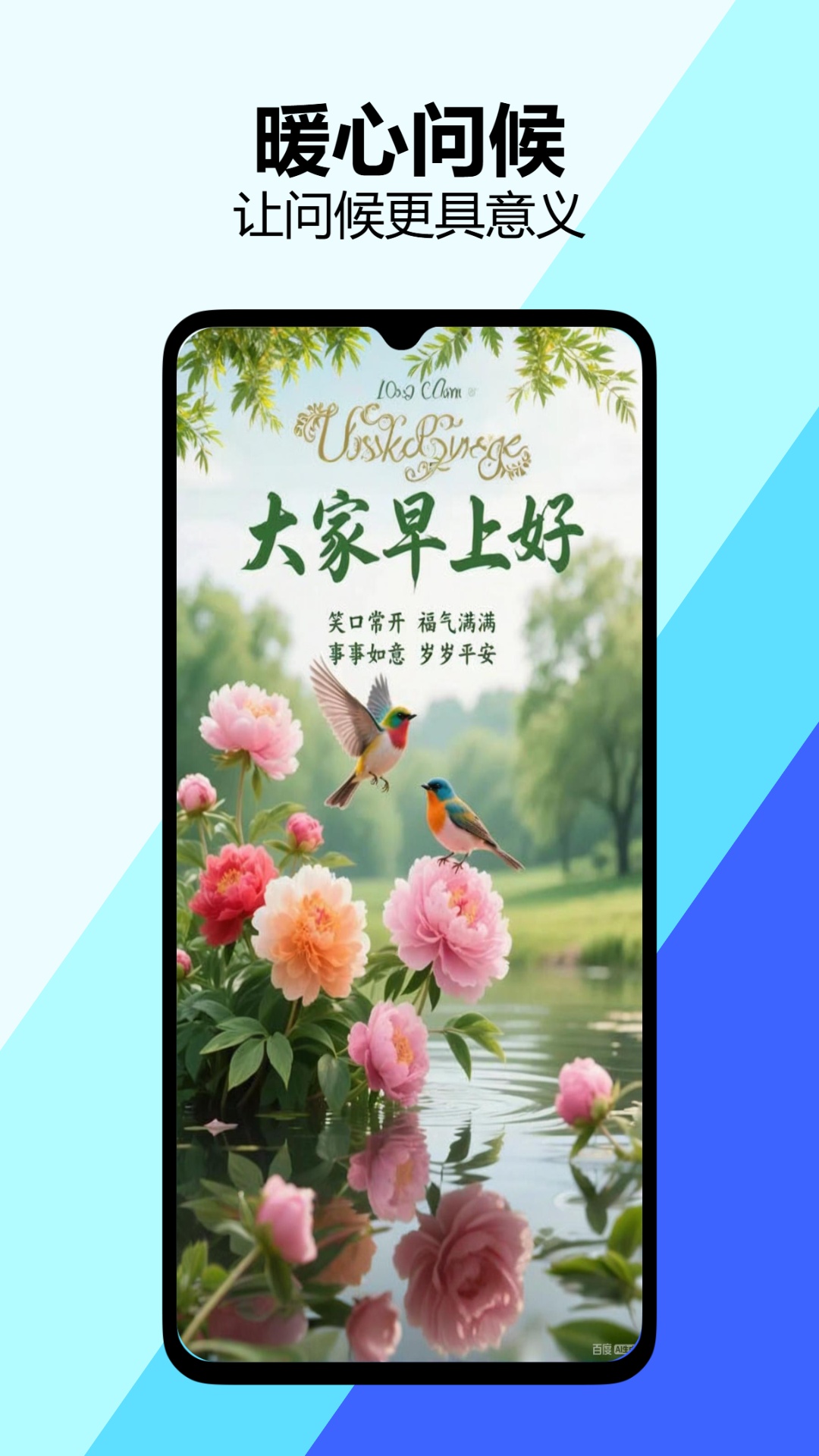 精彩截图-早安问候图2026官方新版