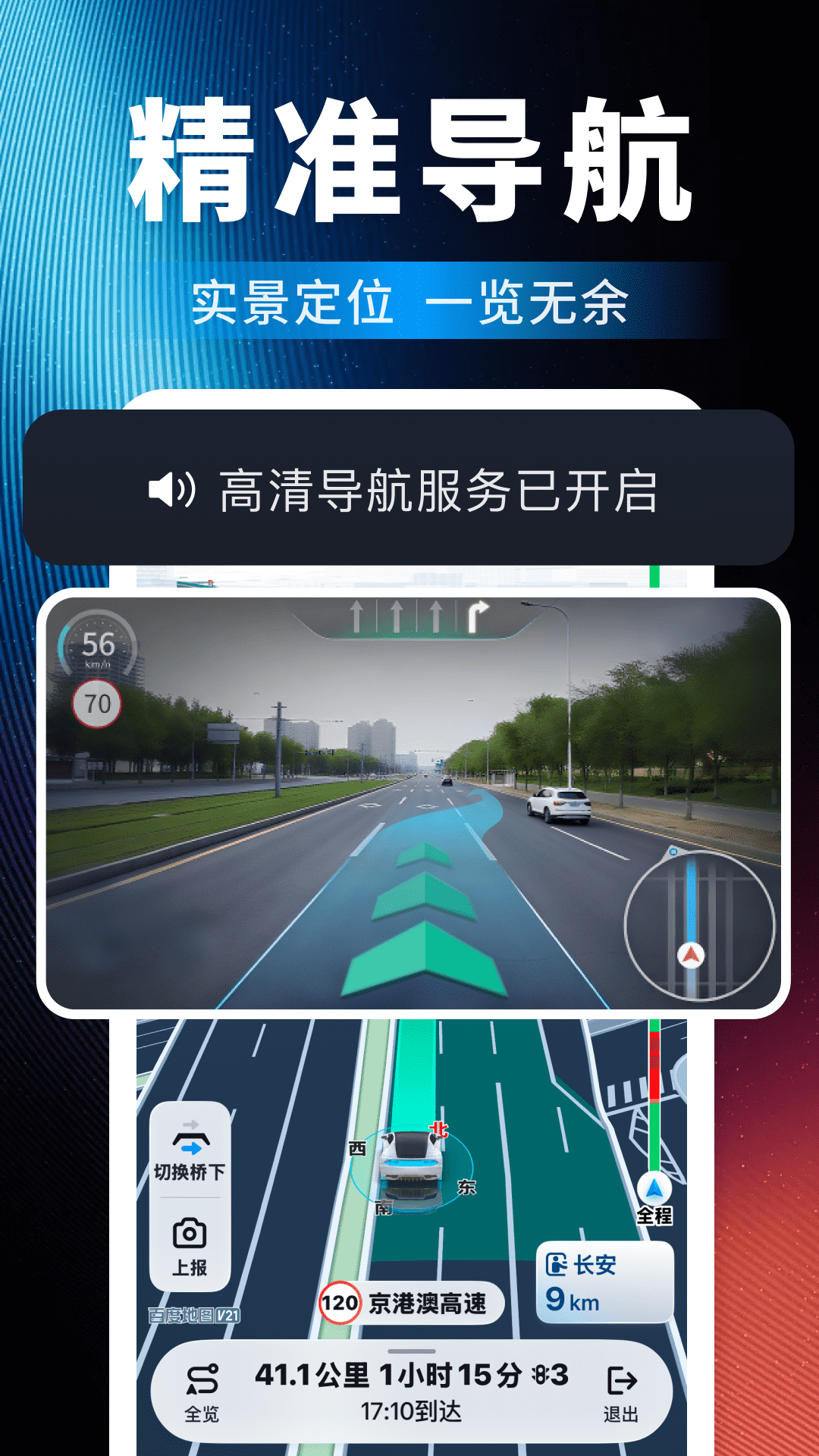 精彩截图-高度地图导航2026官方新版
