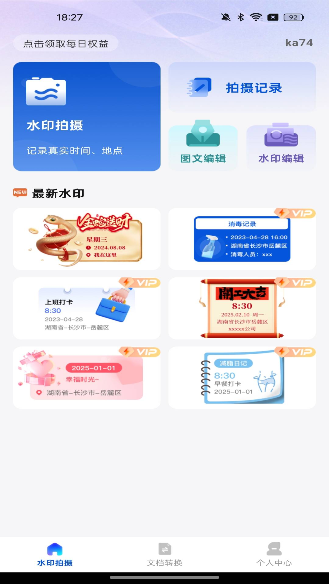 精彩截图-水印拍照今日打卡2026官方新版