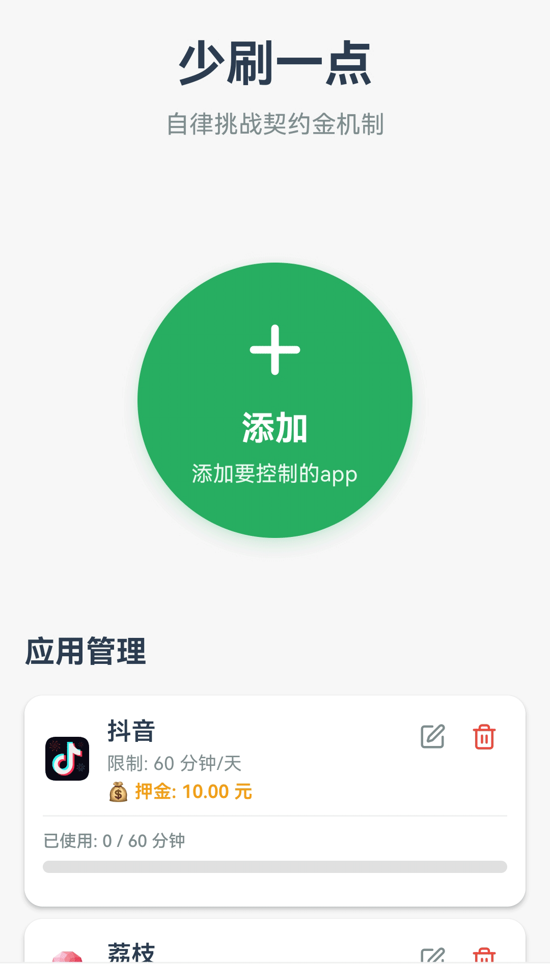 精彩截图-少刷一点2026官方新版