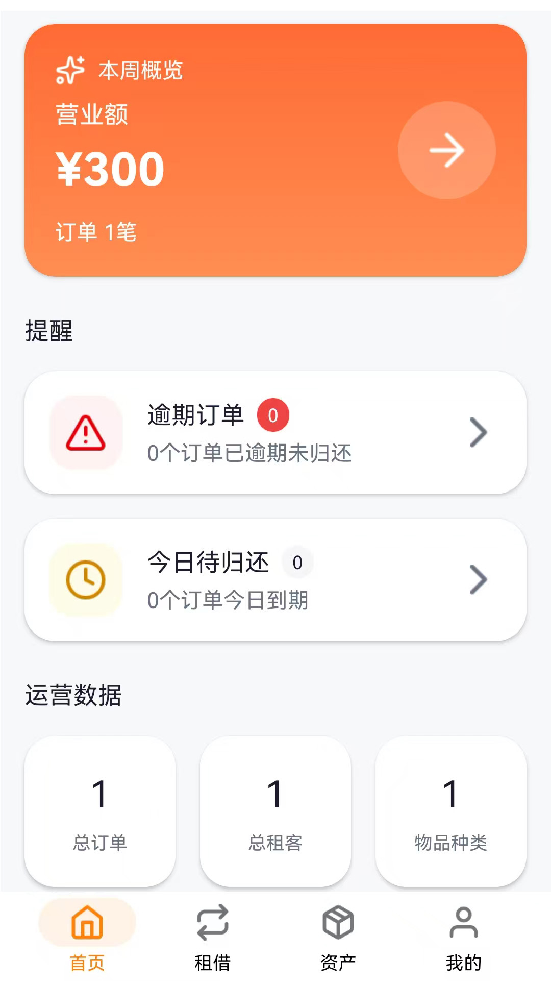精彩截图-小满租借管理2026官方新版