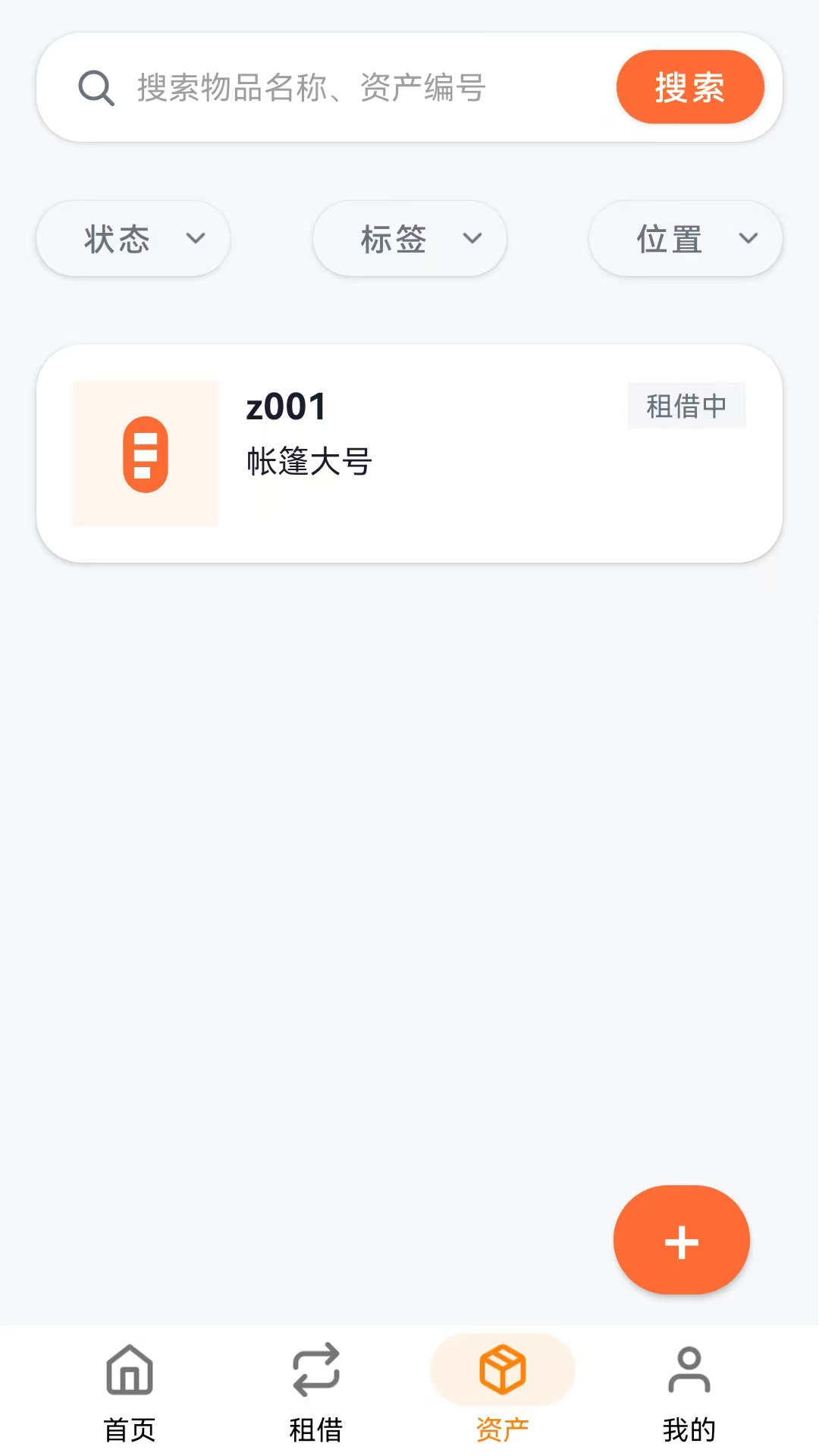 精彩截图-小满租借管理2026官方新版
