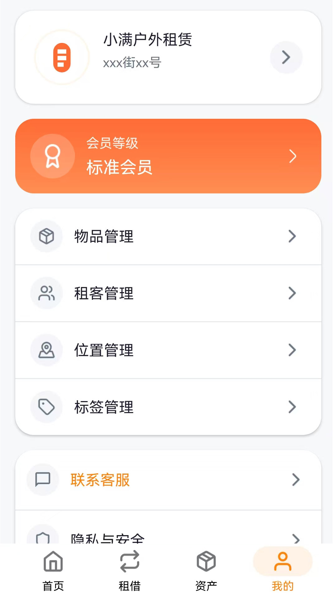 精彩截图-小满租借管理2026官方新版