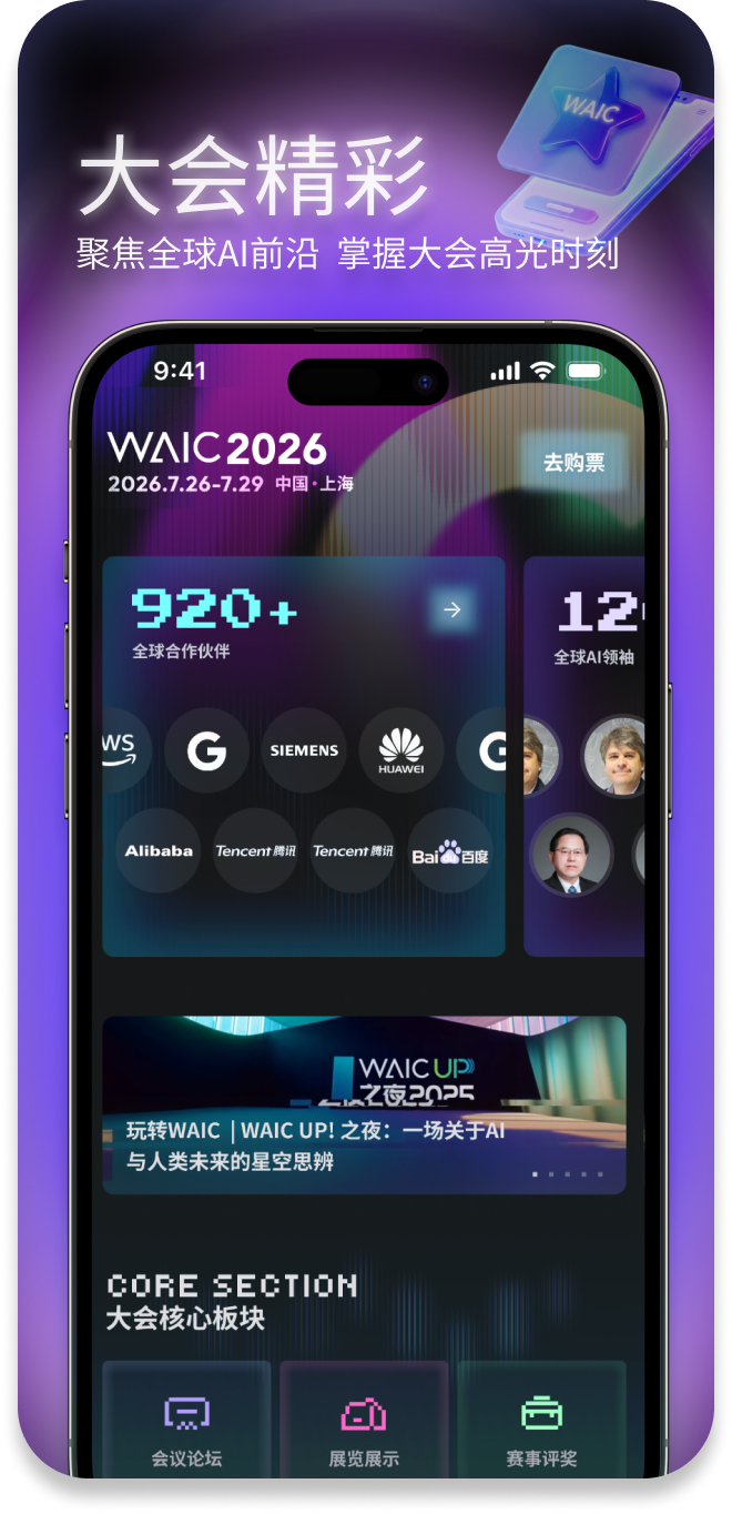 精彩截图-Hi WAIC2026官方新版