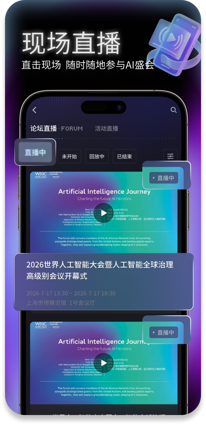 精彩截图-Hi WAIC2026官方新版