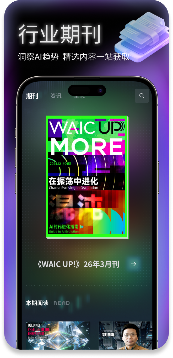 精彩截图-Hi WAIC2026官方新版