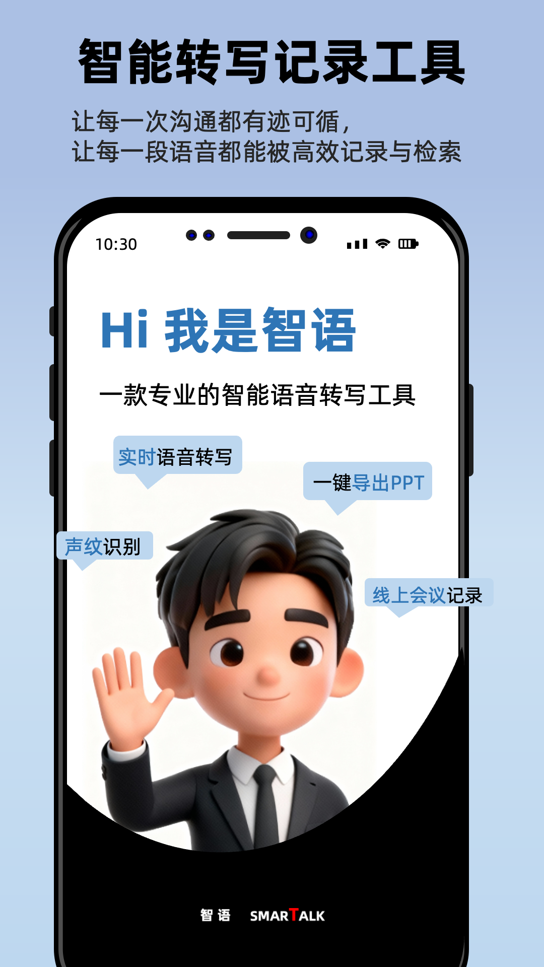 精彩截图-智语会议2026官方新版