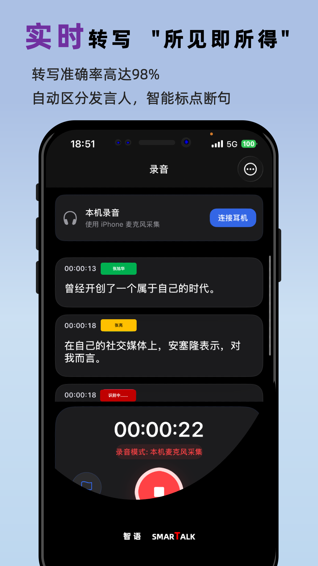 精彩截图-智语会议2026官方新版