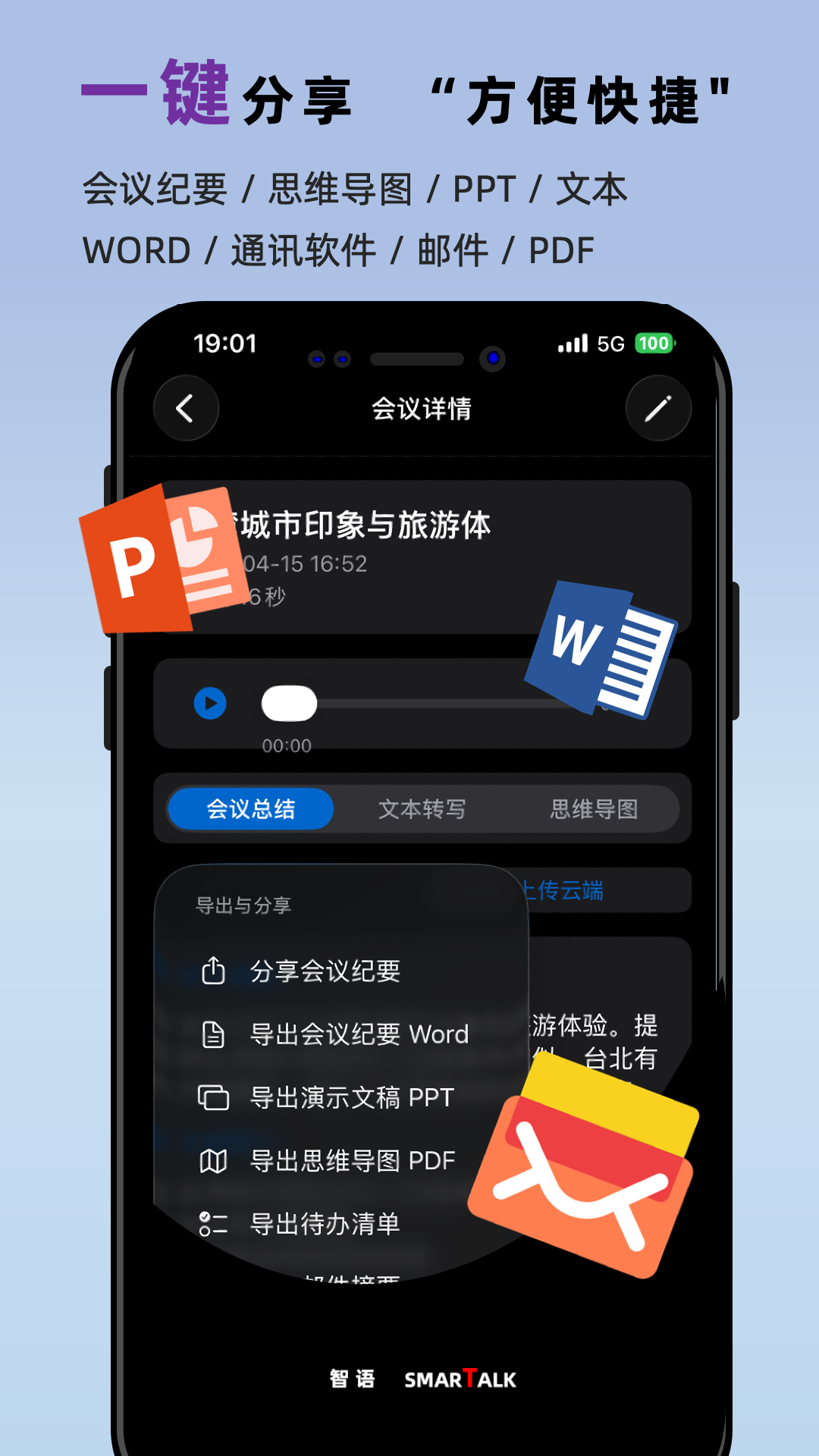 精彩截图-智语会议2026官方新版
