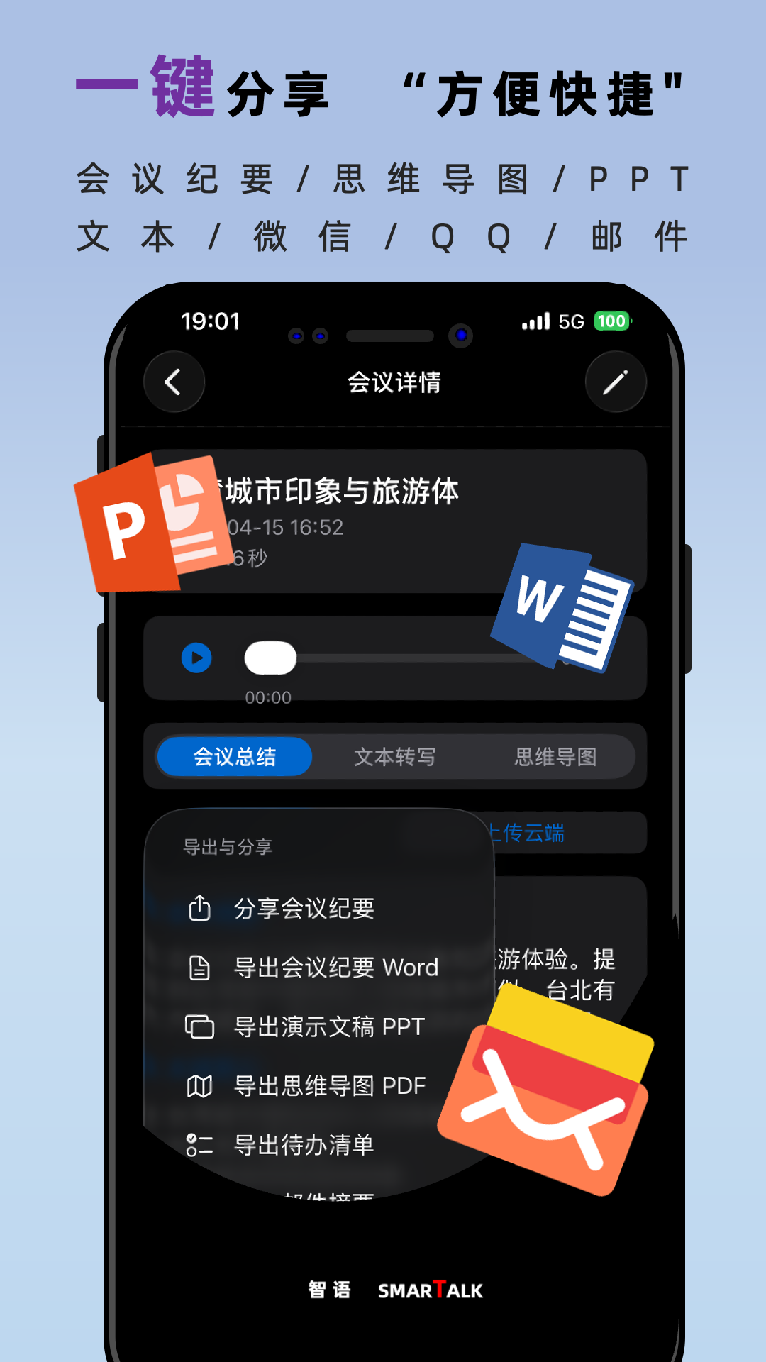 精彩截图-智语会议2026官方新版