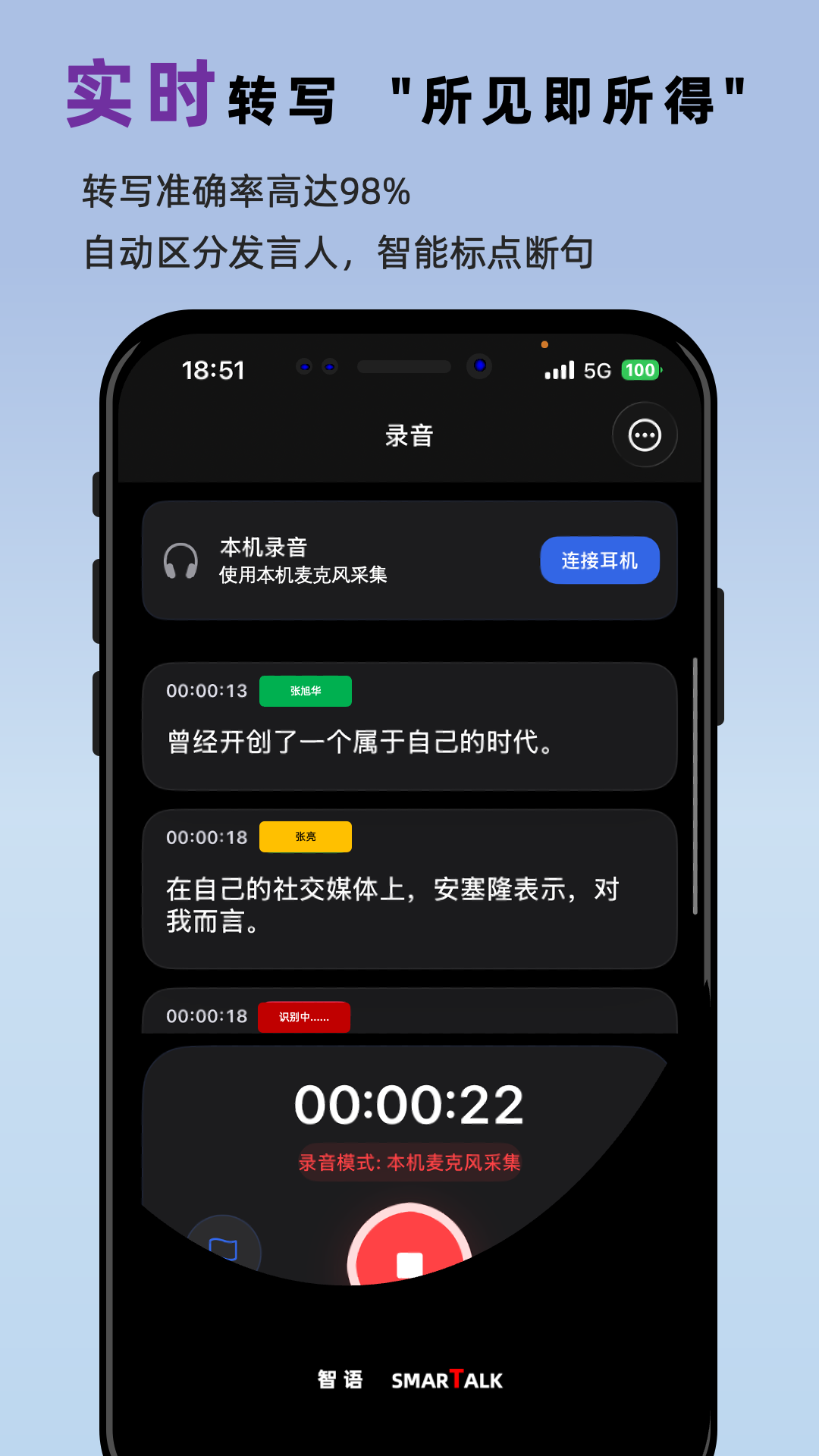 精彩截图-智语会议2026官方新版