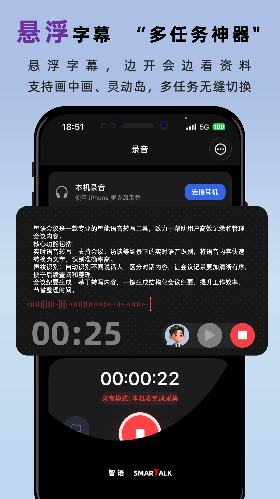 精彩截图-智语会议2026官方新版