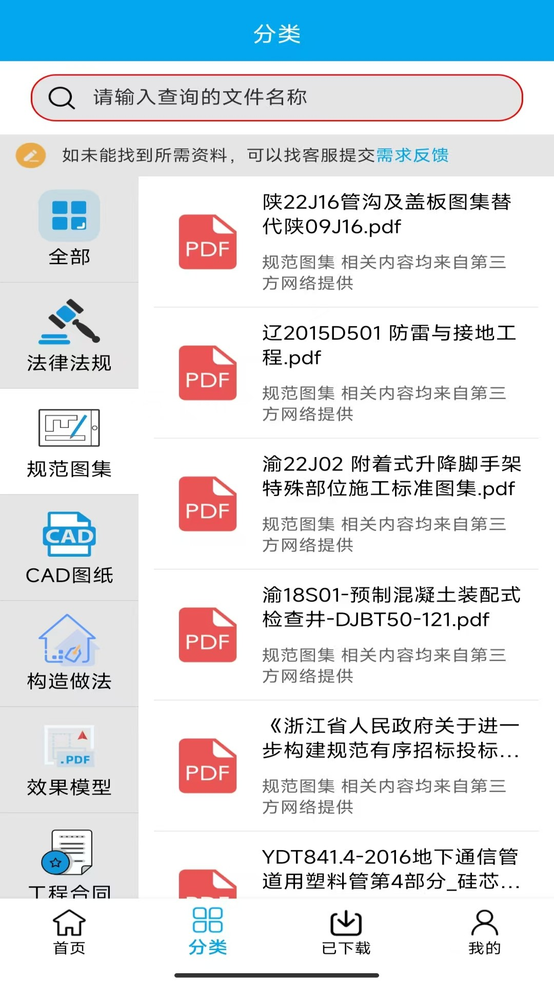 精彩截图-工程宝典2026官方新版