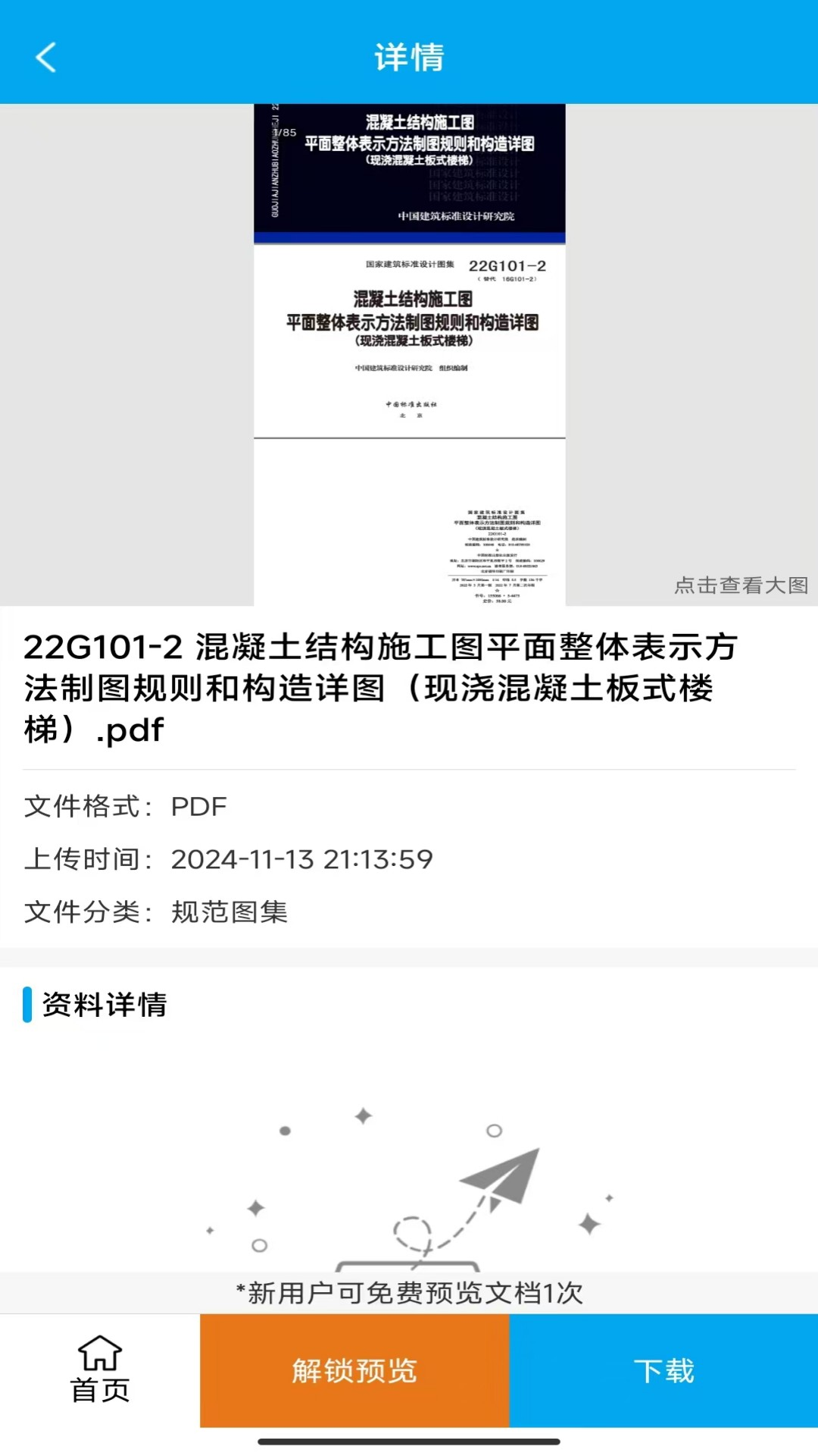 精彩截图-工程宝典2026官方新版