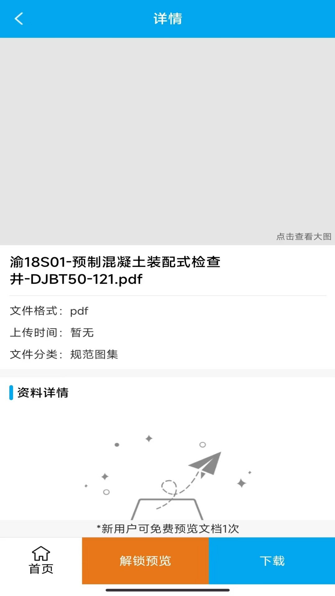 精彩截图-工程宝典2026官方新版