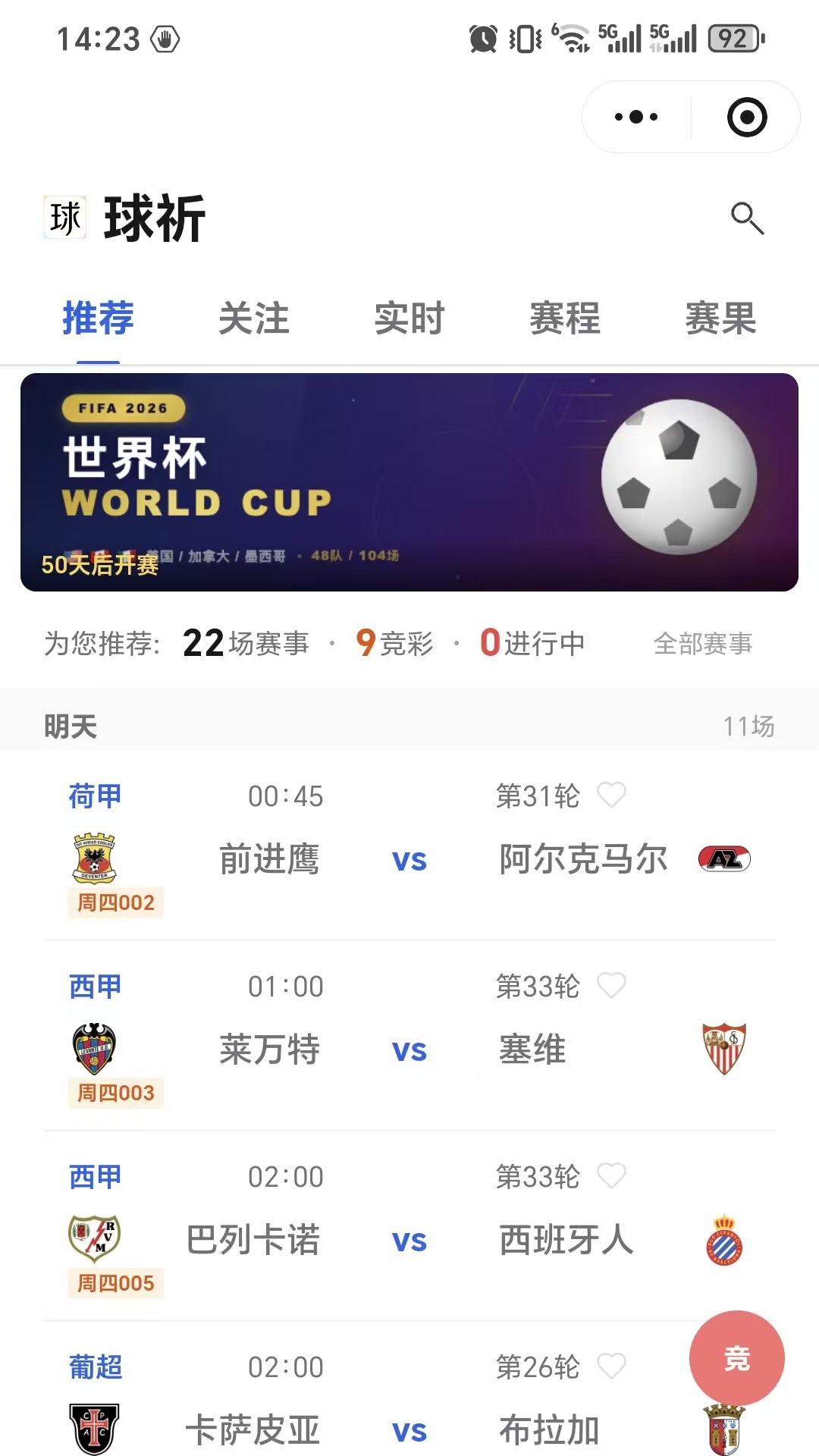 精彩截图-球祈2026官方新版
