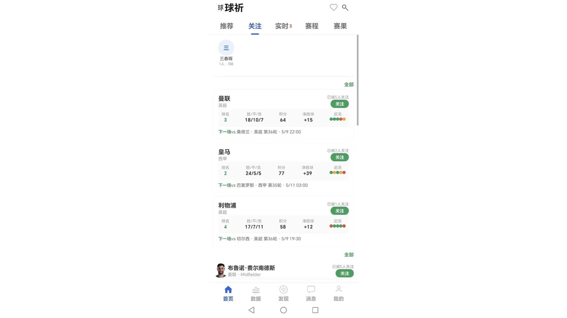 精彩截图-球祈2026官方新版