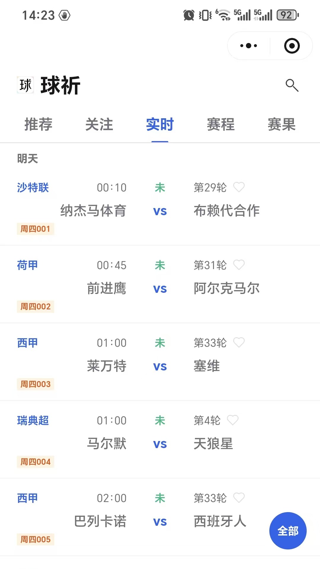 精彩截图-球祈2026官方新版
