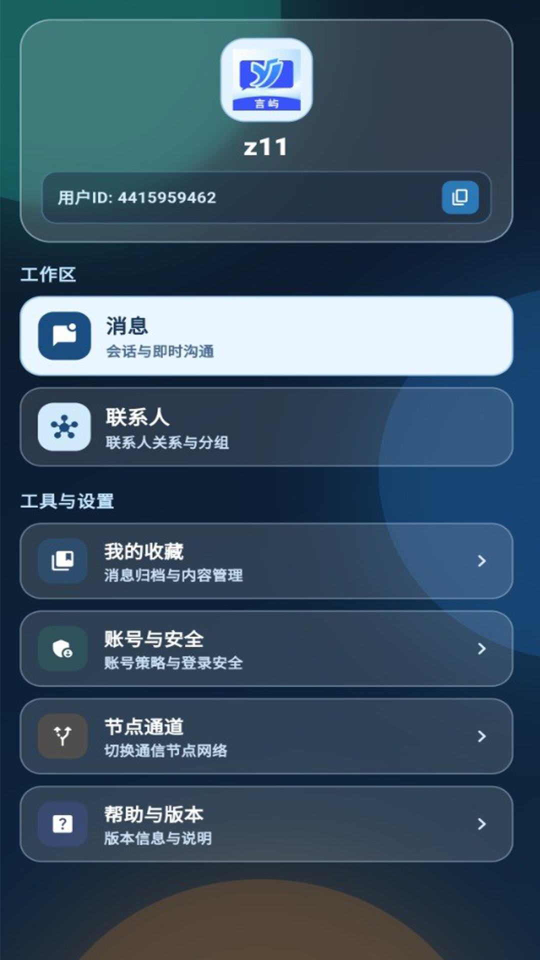 言屿 截图 3