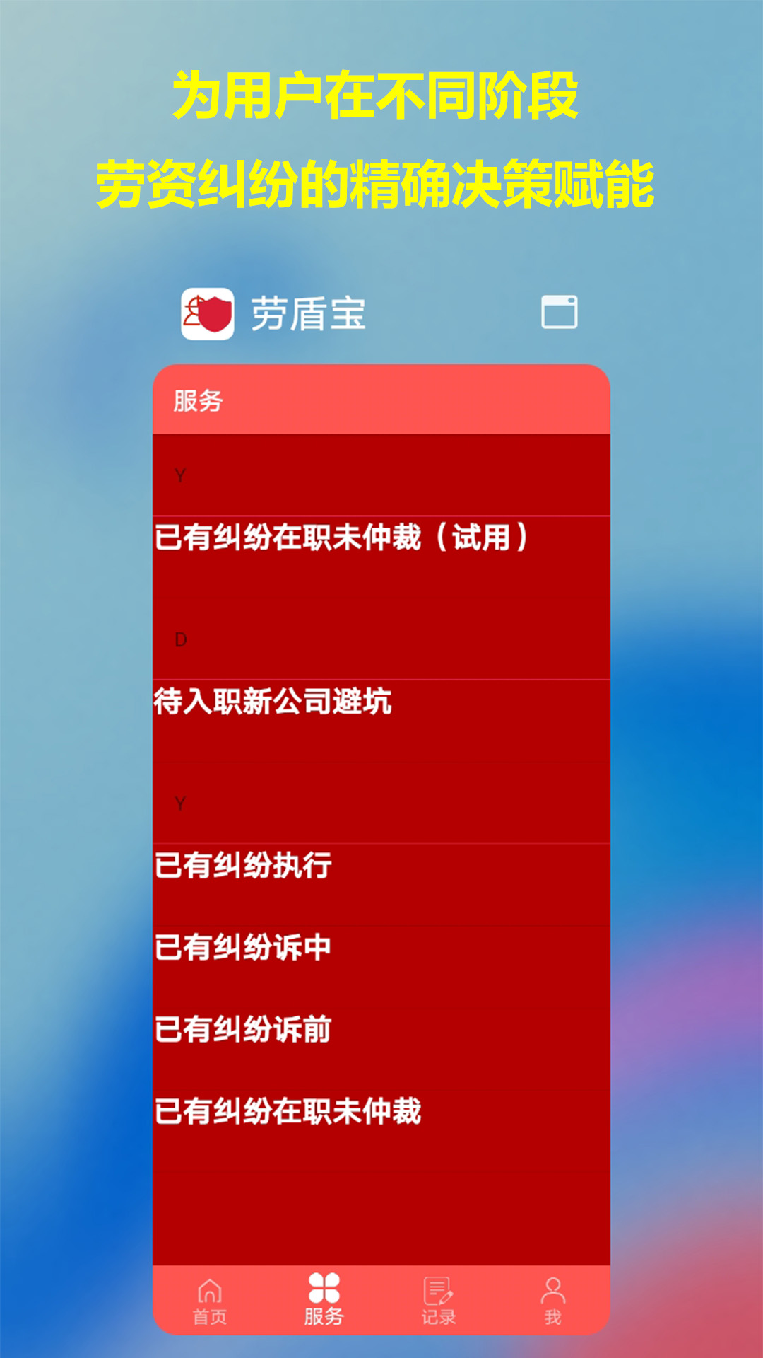 精彩截图-劳盾宝2026官方新版