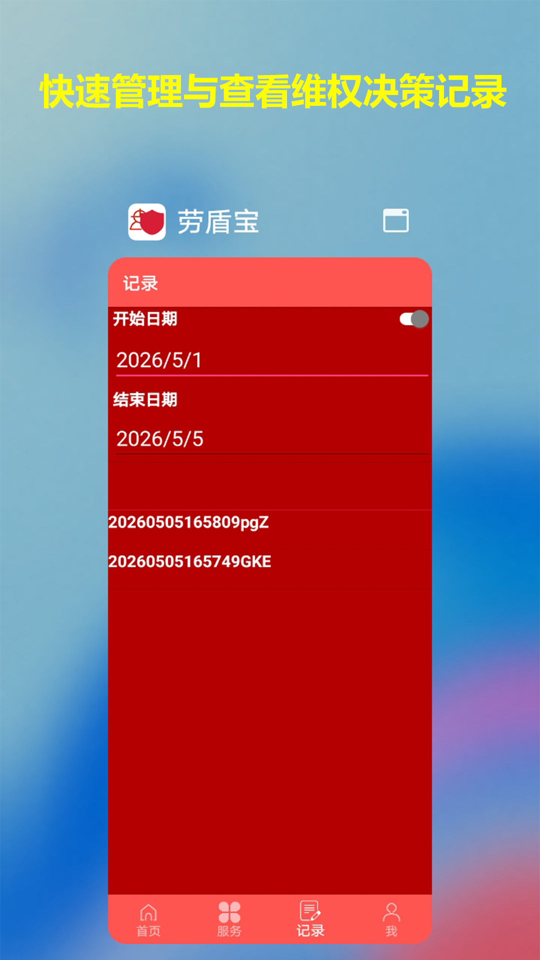 精彩截图-劳盾宝2026官方新版