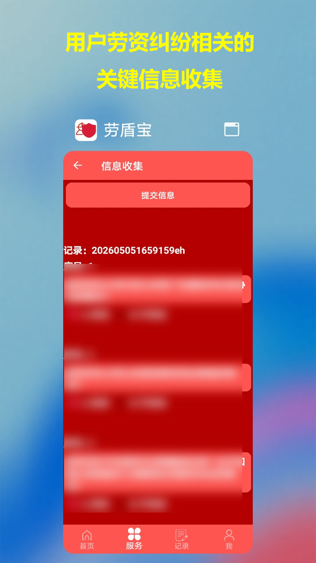 精彩截图-劳盾宝2026官方新版