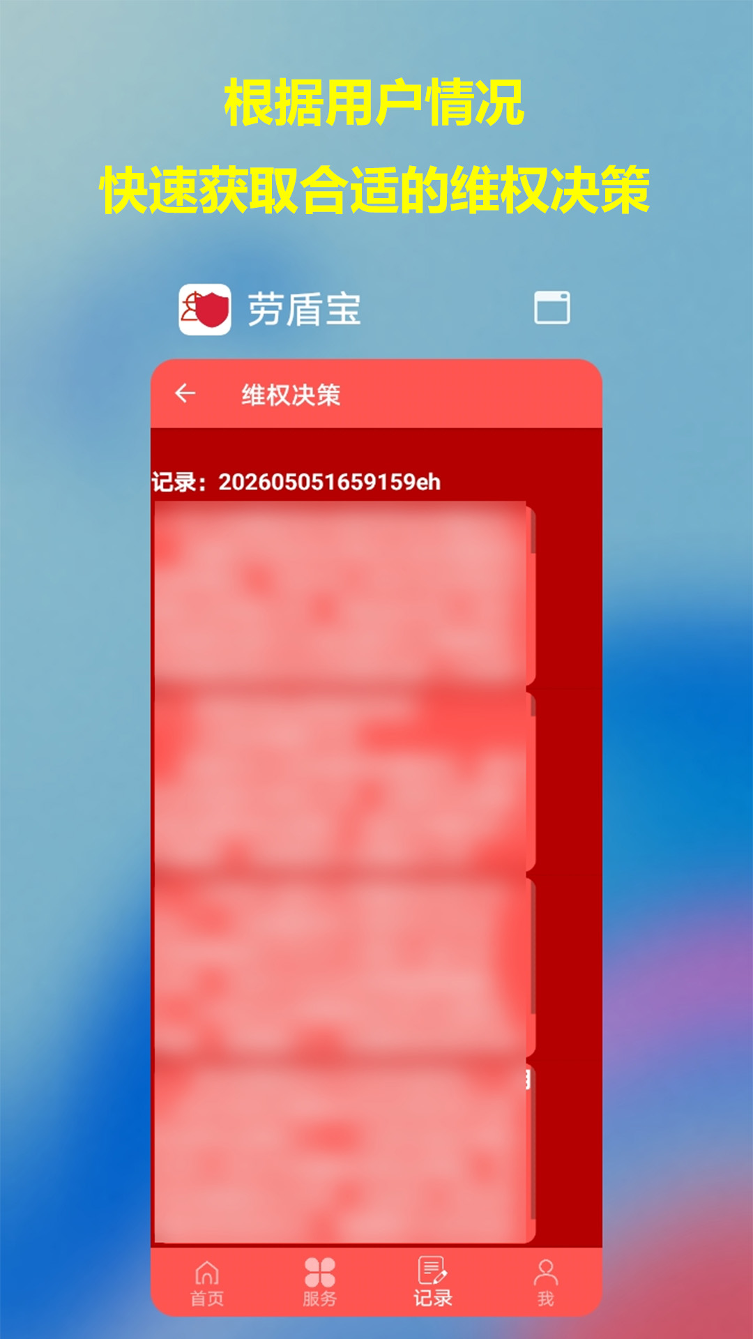 精彩截图-劳盾宝2026官方新版