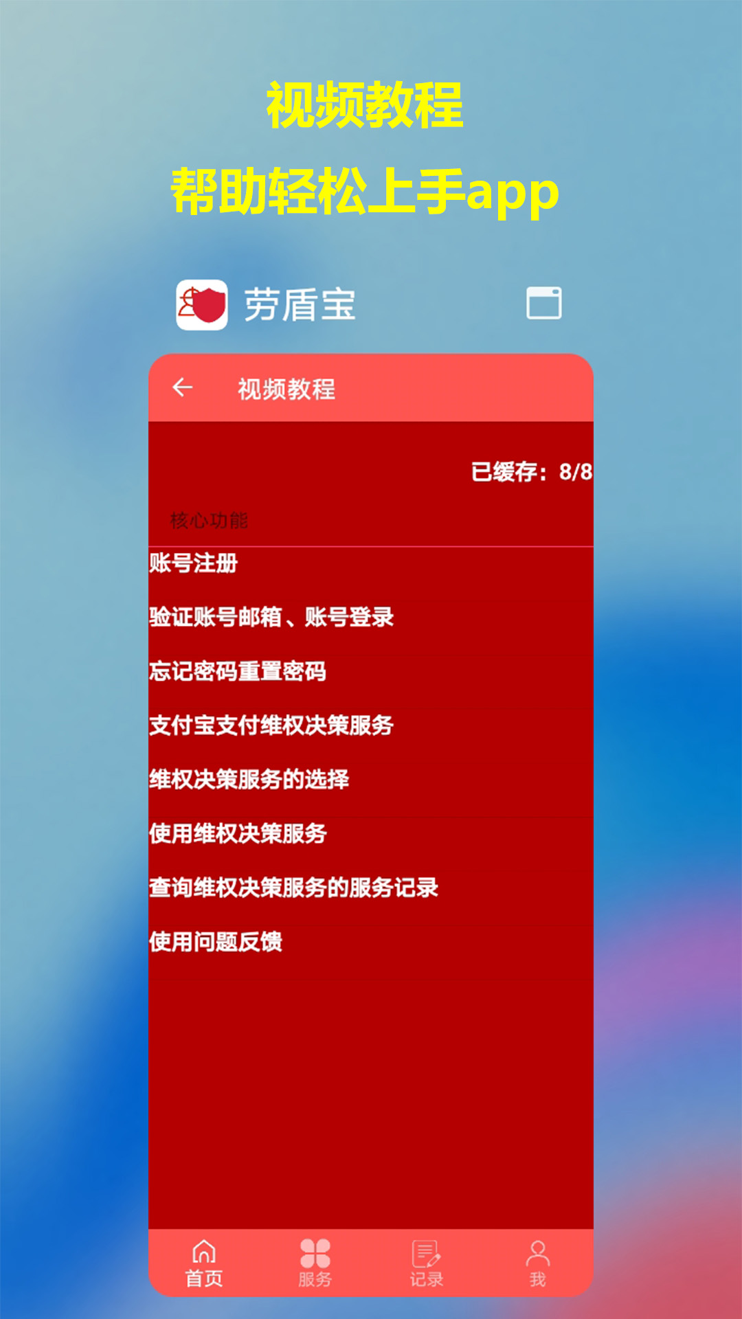 精彩截图-劳盾宝2026官方新版