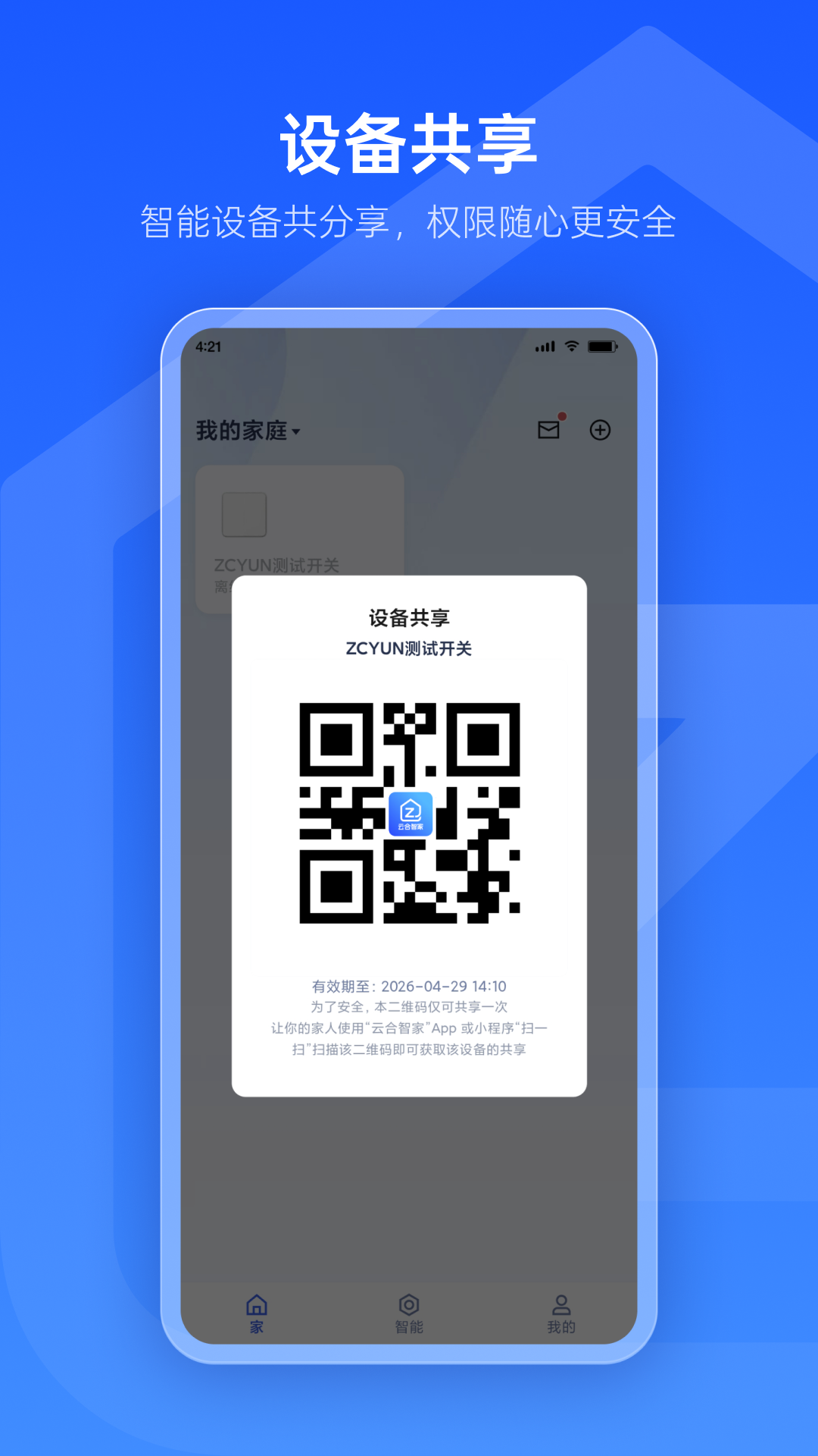 精彩截图-云合智家2026官方新版