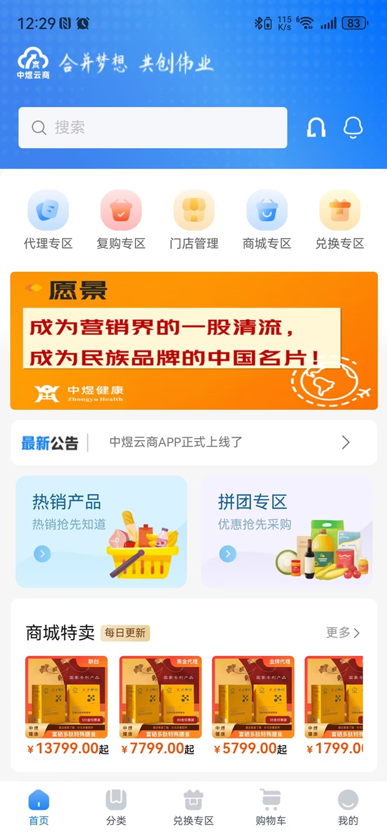 精彩截图-中煜云商2026官方新版