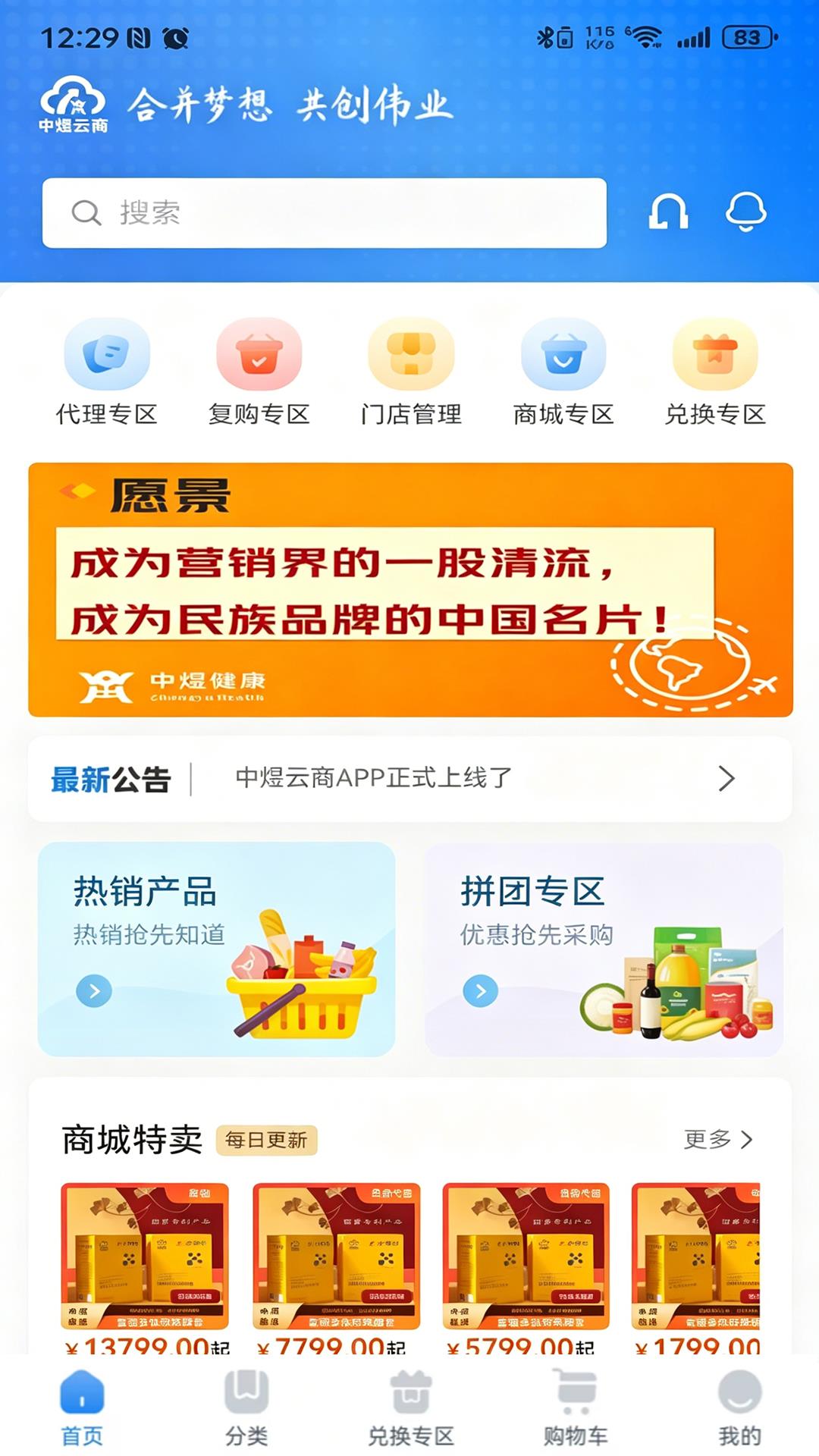 中煜云商 截图 1