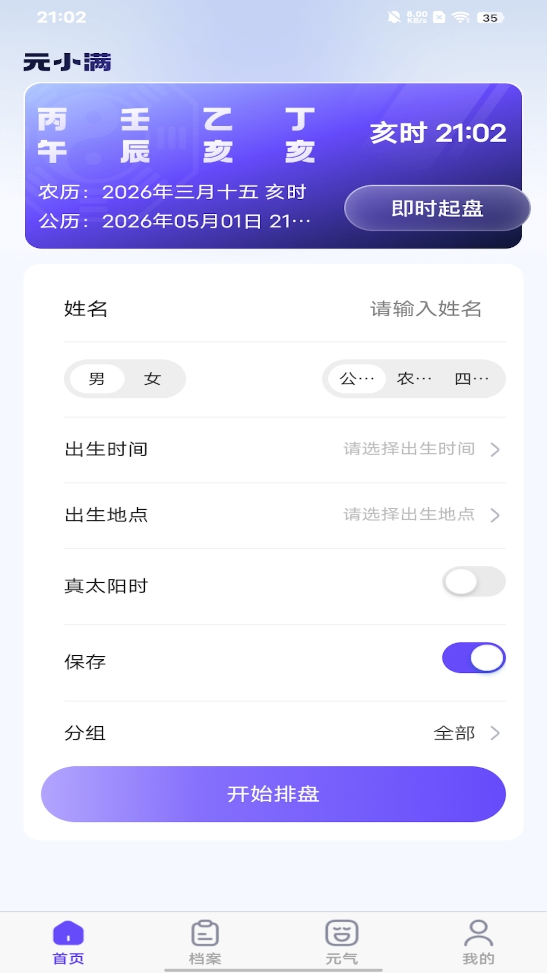 精彩截图-元小满2026官方新版