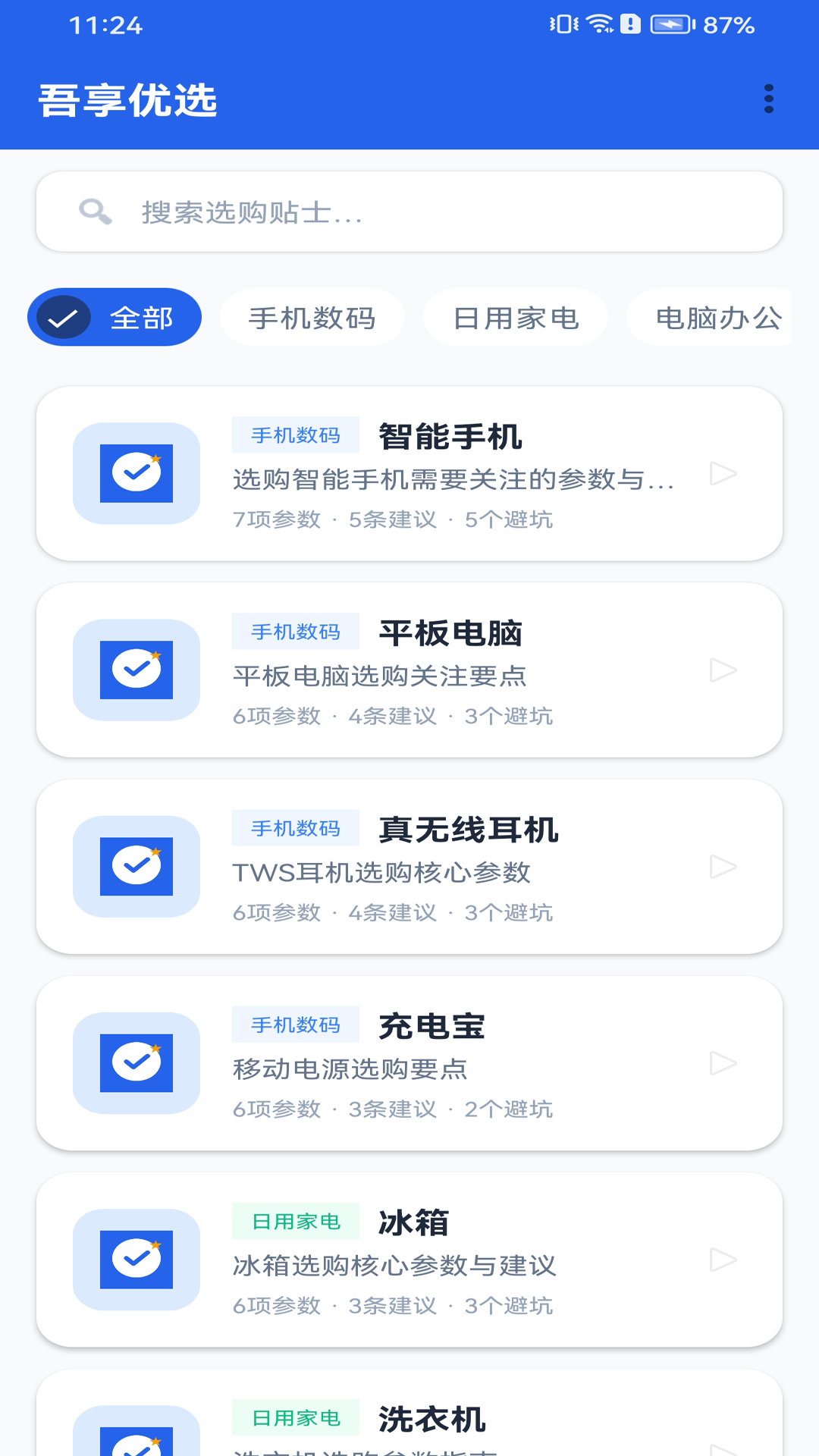 精彩截图-吾享优选2026官方新版