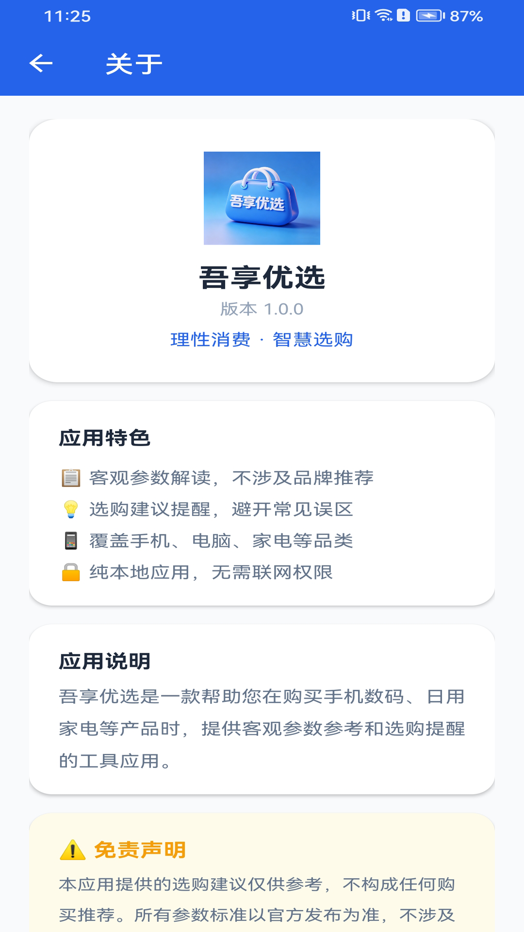 精彩截图-吾享优选2026官方新版
